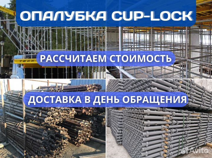 Опалубка аренда и продажа