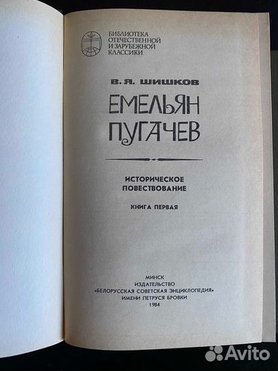 Книги В.Я.Шишков 