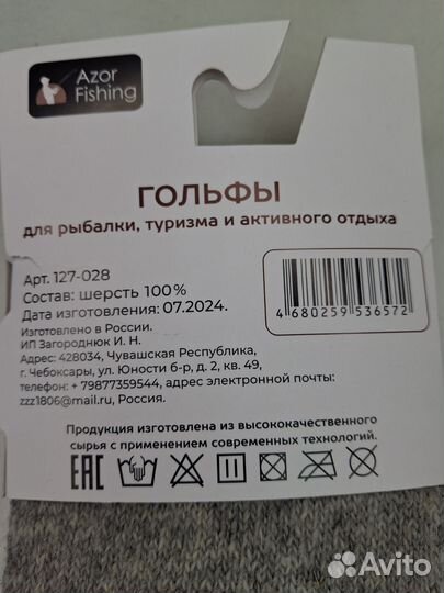 Гольфы рыбацкие