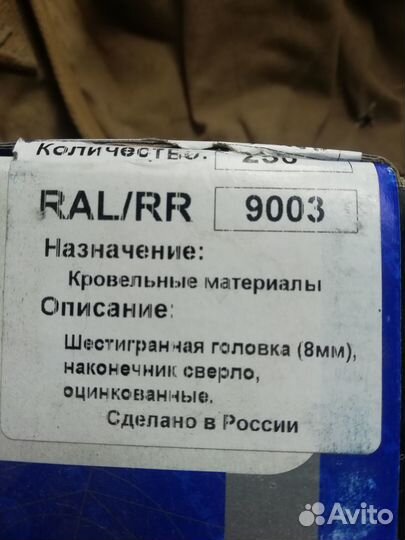 Кровельные саморезы 4,8х35