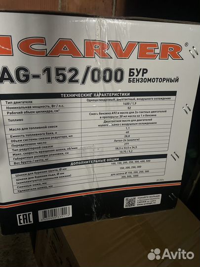 Мотобур Carver AG-152/000 бытовой 2-х такт. 1400Вт