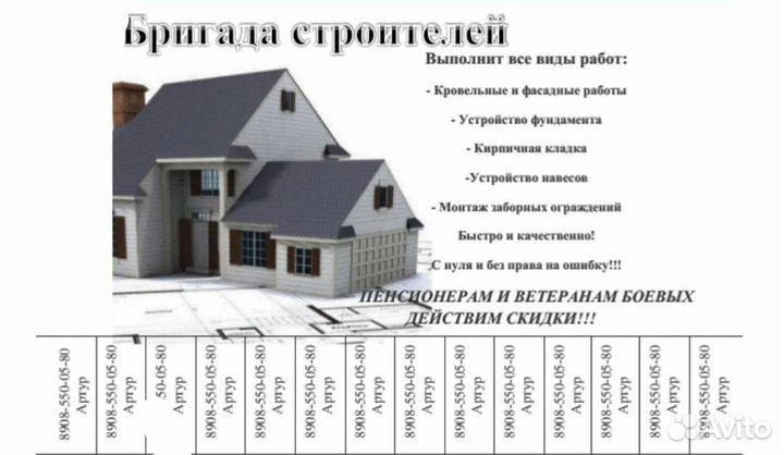 Бригада строителей