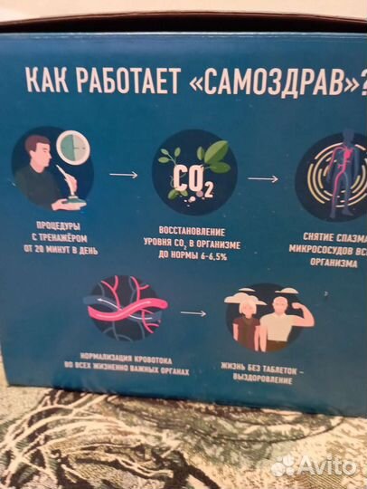 Дыхательных тренажëр Самоздрав