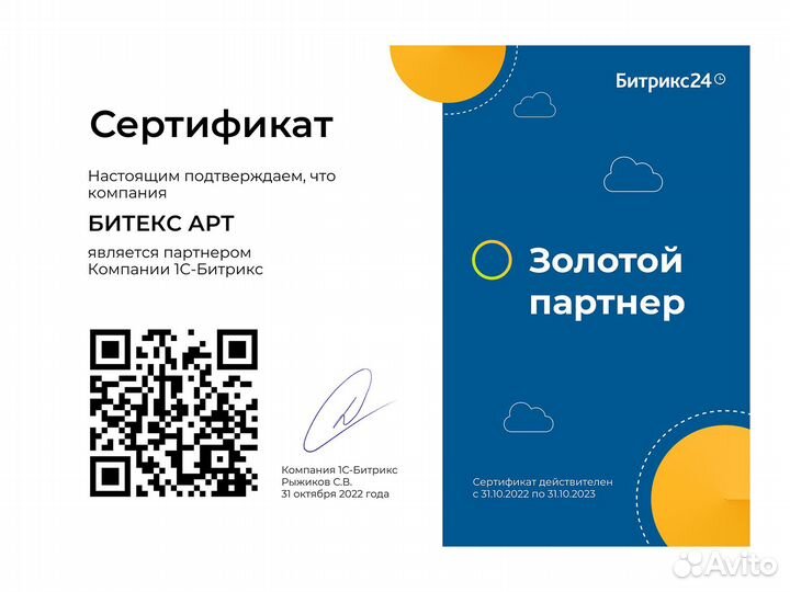 Внедрение, настройка и сопровождение Битрикс24