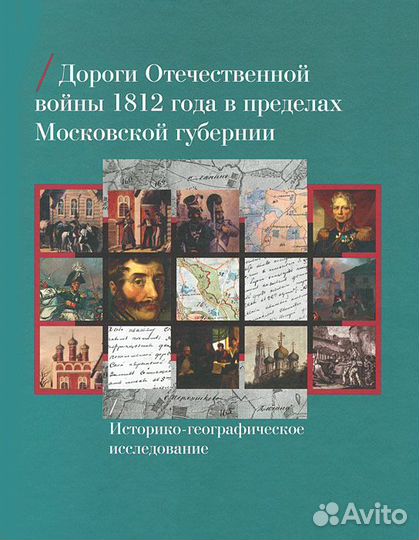 Наполеоновские войны. Редкие книги