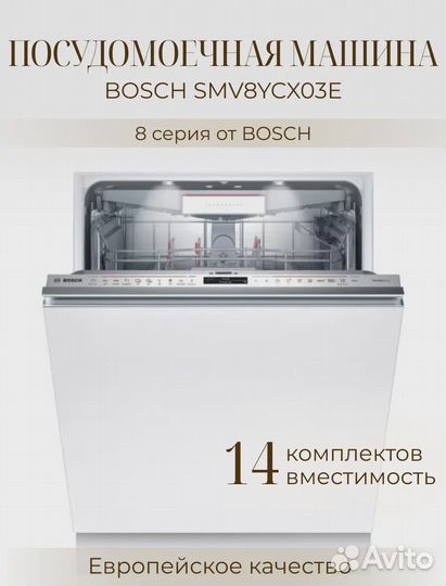 Встраиваемая посудомоечная машина Bosch SMV6YCX02E