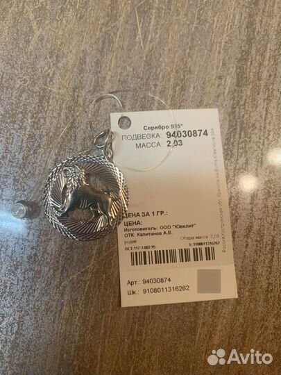 Подвеска лев sokolov