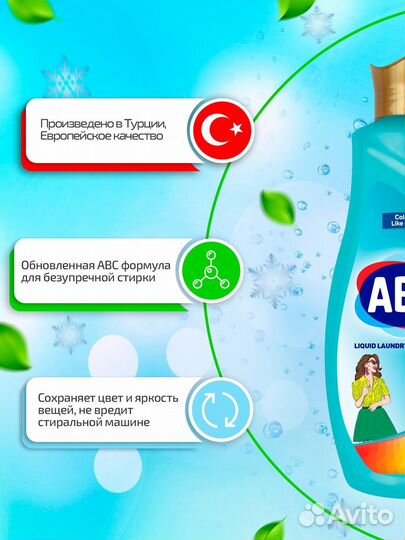 Гель для стирки ABC для цветного 1.5л