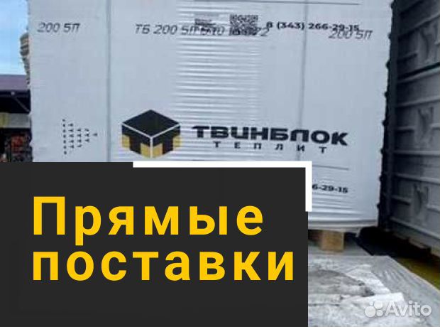 Теплит твинблок - без посредников