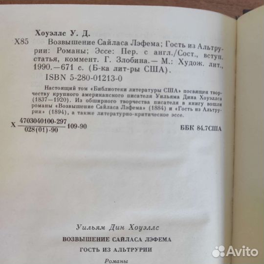 Уильям Дин Хоуэллс Возвышение Сайласа Лэфема