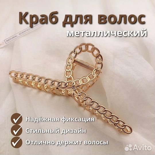 Краб для волос металлический