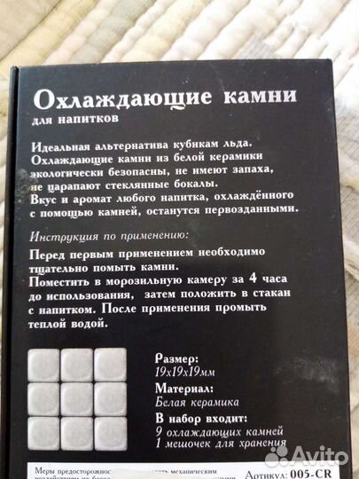 Охлаждающие камни