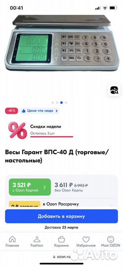 Весы торговые(настольные)