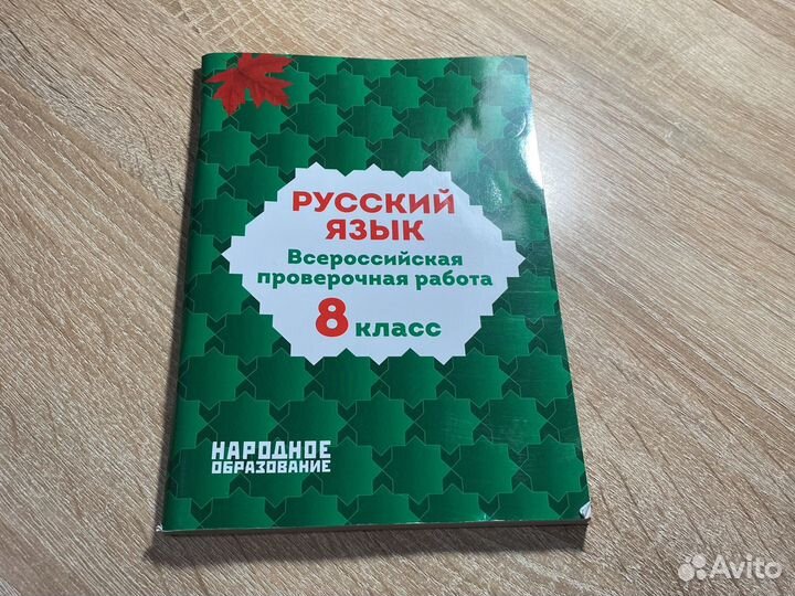 Книга для подготовки к впр по русскому языку