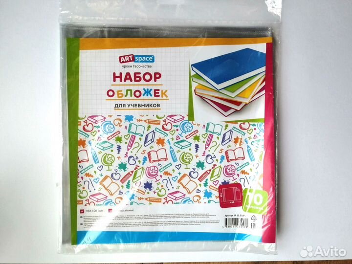 Обложки для учебников 233*450 мм, 10 шт, 100 мкм