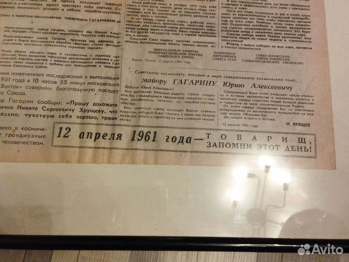 Газета Комсомольская правда от 13 апреля 1961г