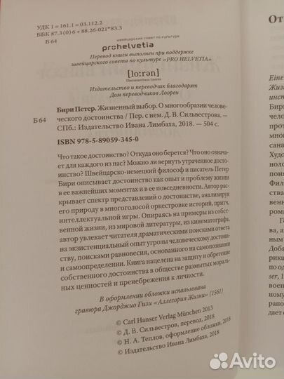 Жизненный выбор П. Бири