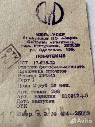 Полотенце рушник Украина, СССР