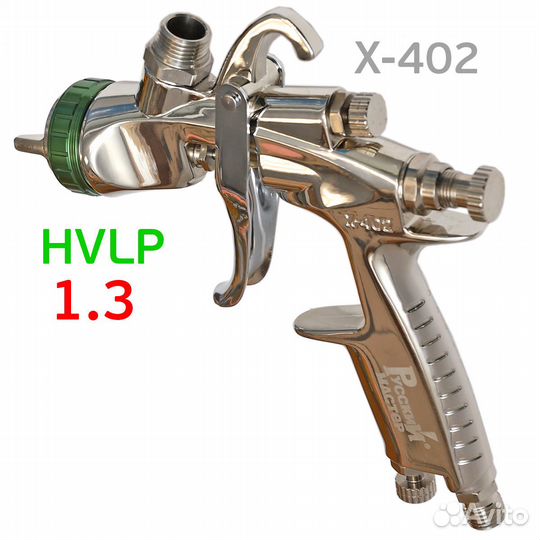 Краскопульт рм X-402 hvlp 1.3 + голова lvmp + регу