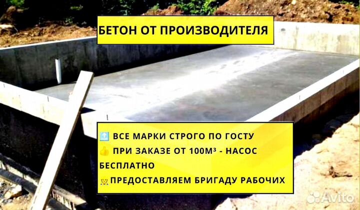 Бетон от производителя