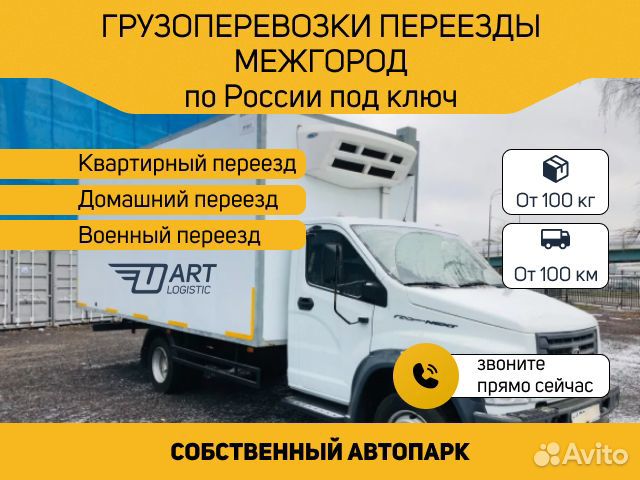 Грузоперевозки переезды межгород 1 2 3 5 10 20т