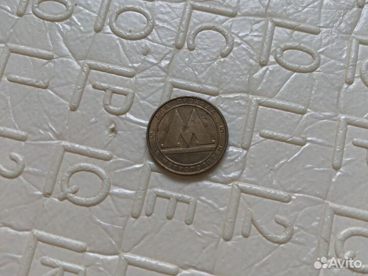 Монета в метро