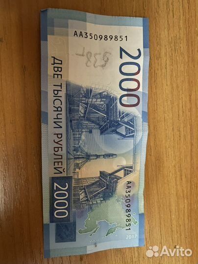 Купюра 2000 рублей серии аа