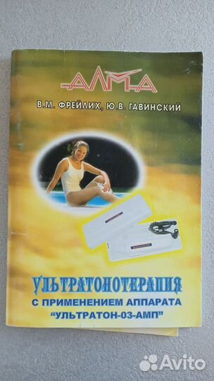 Дарсонваль ультратон