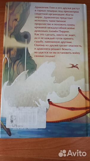Драконья сага пророчество о драконятах
