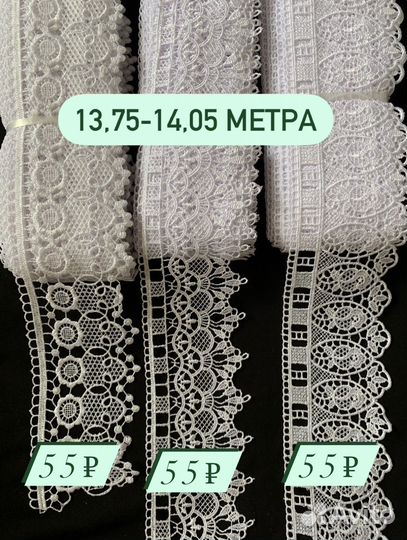 Тесьма кружево