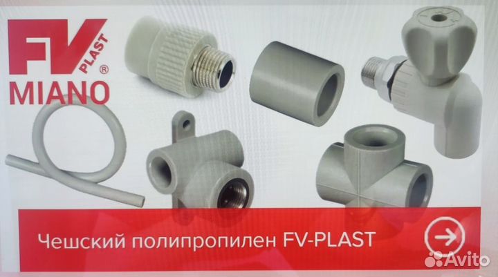 Кран шаровый полипропиленовый FV-Plast (Чехия)