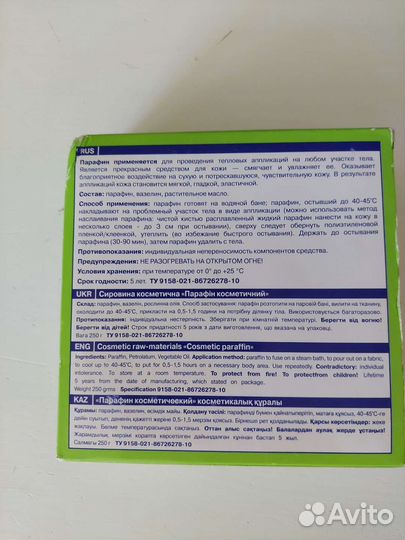 Парафин косметический