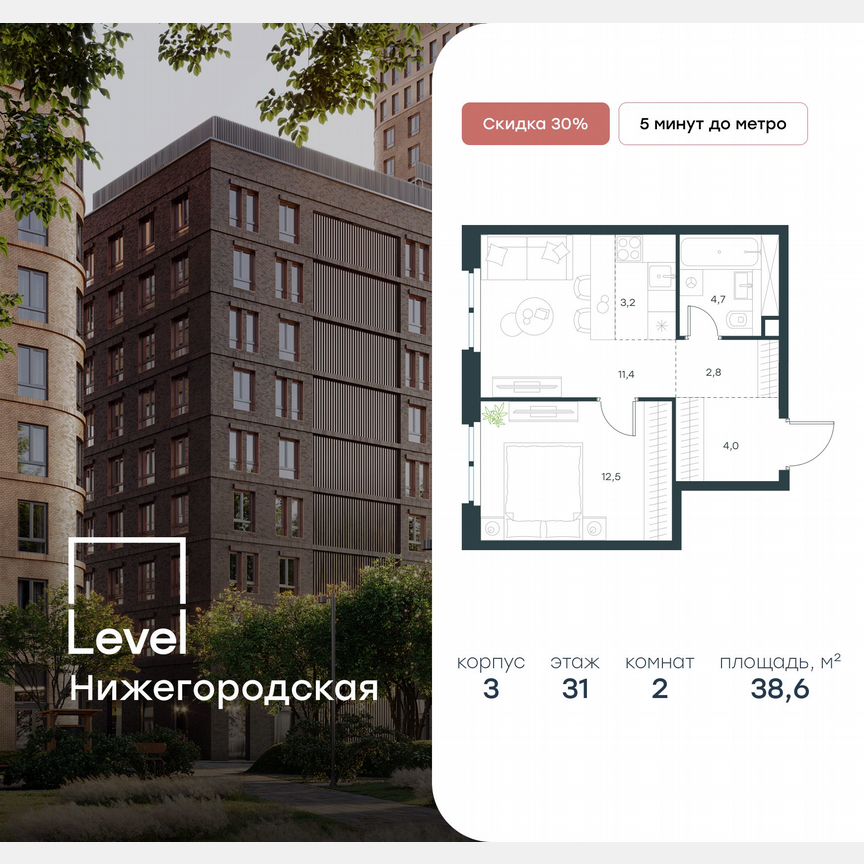 2-к. квартира, 38,6 м², 31/37 эт.