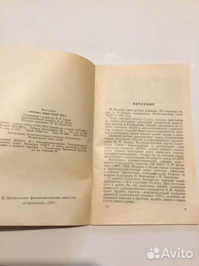 Каталог почтовых марок СССР 1973