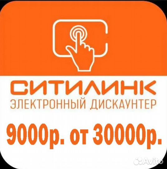 Скидка М.Видео Эльдорадо Ситилинк