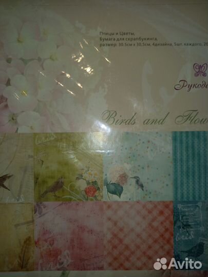 Бумага для скрапбукинга