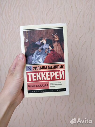 Ярмарка тщеславия