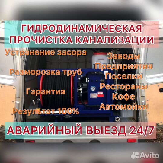 Гидродинамическая прочитска канализации