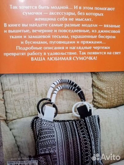 Книга Модные сумочки