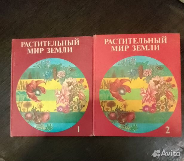 Растительный мир земли 2 тома