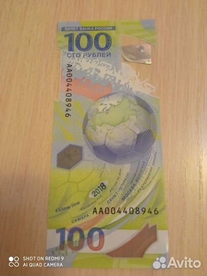 Памятная банкнота 