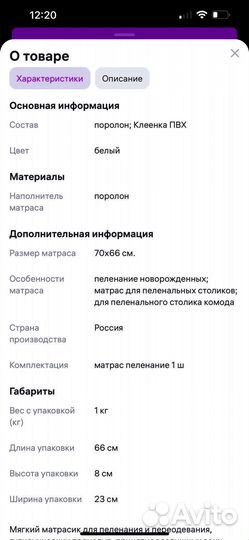 Матрас на пеленальный комод