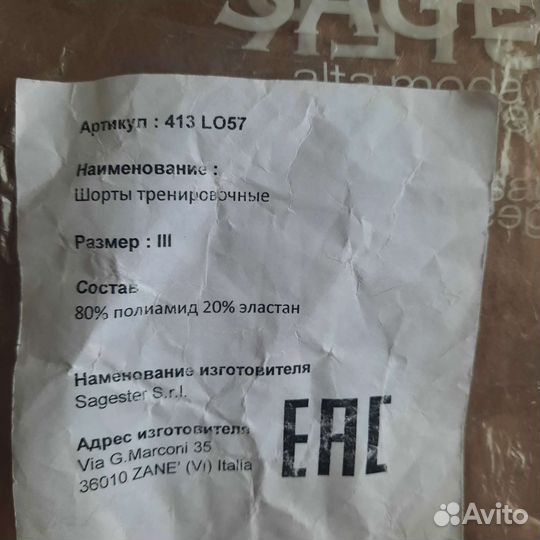 Шорты тренировочные защитные
