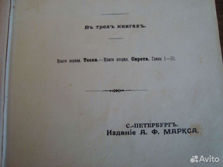 М.Н. Альбов: День да ночь