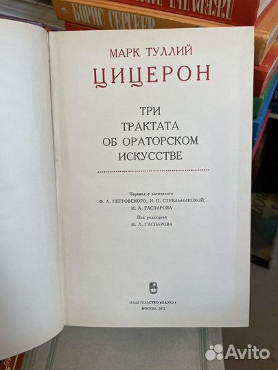 Цицерон. Три трактата об ораторском искусстве