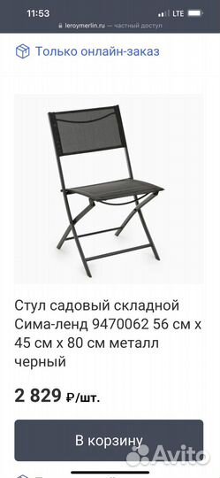 Стул садовый