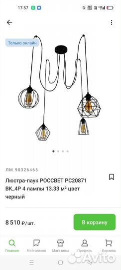 Люстра потолочная бу