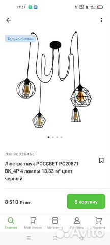 Люстра потолочная бу