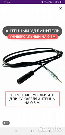 Антенный удлинитель 0.5м