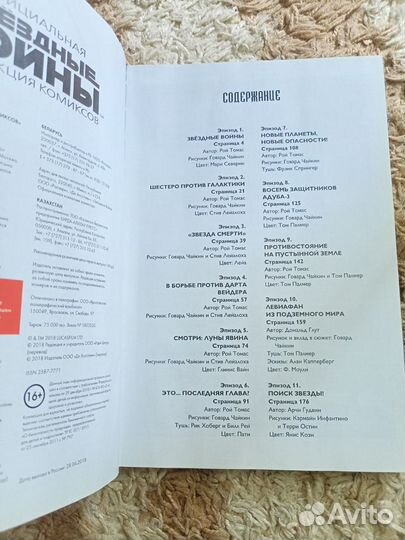 Книга Звездные войны коллекция комиксов Легенды